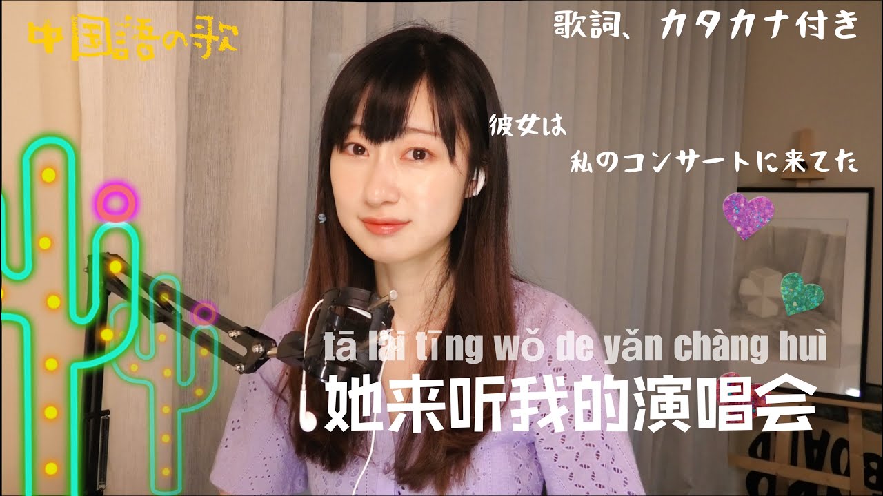 中国語の歌|ジャッキー・チュンの歌：「她来听我的演唱会」歌で