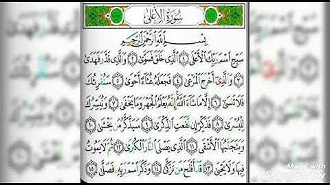 سورة الأعلى وسورة الغاشية بصوت الشيخ المنشاوي// المصحف المعلم