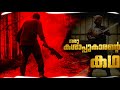 Butchers 😈 Malayalam Narration | Story Explained in Malayalam Film Feat Malayalam explained