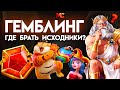 Гемблинг креативы для арбитража: ГДЕ БРАТЬ ИСХОДНИКИ?