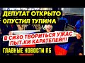 ПУТИН ОТКРЫЛ ВОСПИТАТЕЛЬНЫЕ КОЛОНИИ. СИ30 ЗАБИТЫ ЛЮДЬМИ. МОСКВА 0ККУПИРОВАНА. КАРТОЧКИ НА ЕДУ_ГНПБ