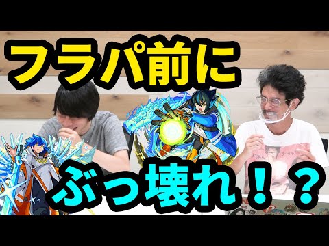 【モンスト】フラパ前にぶっ壊れスペックくる！？超獣神祭新限定ハレルヤ性能予想！【なうしろ】