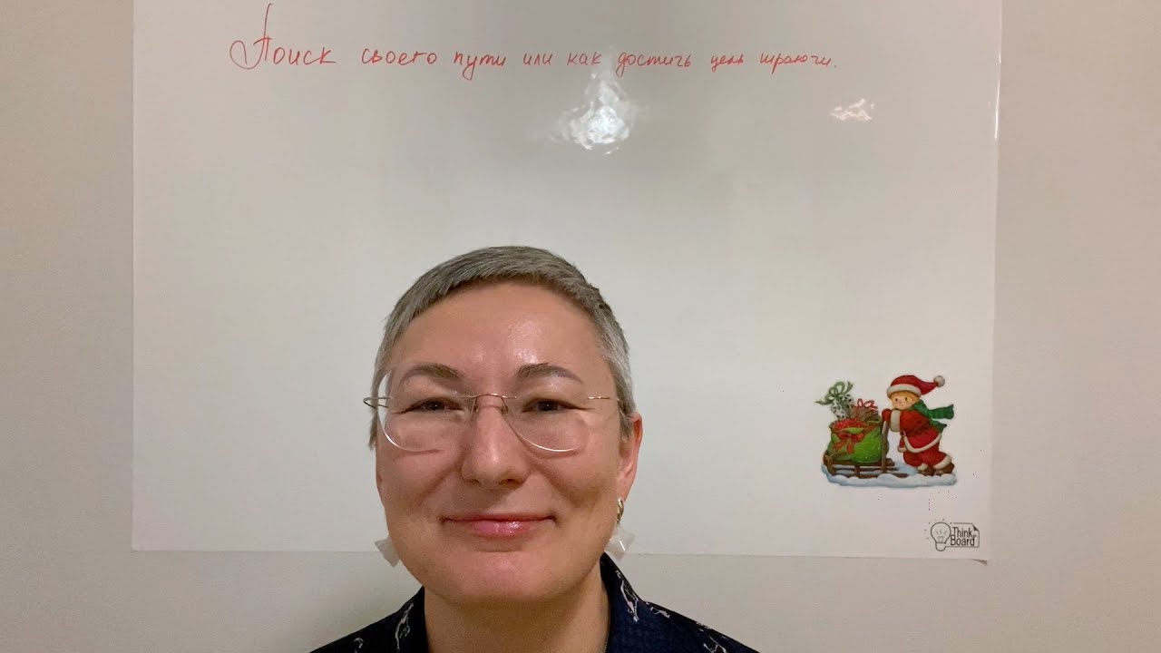 Поиск своего пути. Приветствие / Коучинг для жизни и бизнеса - YouTube