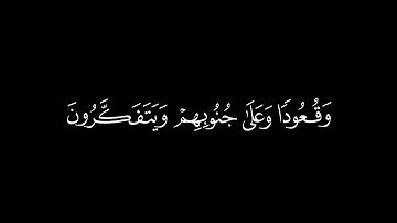 إنّ في خلق السماوات والأرض| كروما قرآن كريم | القارئ #ابو_بكر_الشاطري ،سورة آل عمران .#كرومات_قرآن 