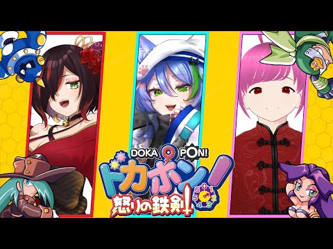 【#ドカポン怒りの鉄剣 】さぁ！スゴロクも最終版！ラストスパートをがんばるぞ！【Vtuber】