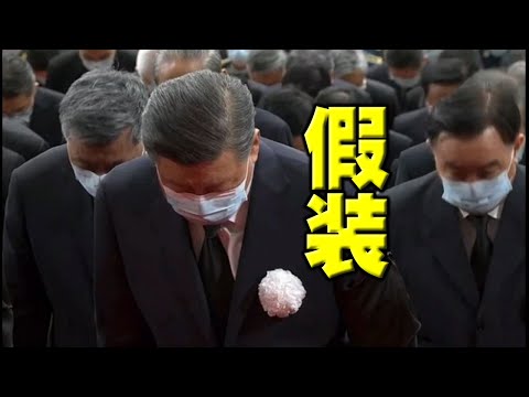 陳破空：習近平讀悼詞，毫無感情，主要宣傳自己。告別式胡錦濤受特工監視。追悼會只有江派政治老人出席，但黨媒不報名字。改革派政治老人集體缺席。直播與互動。美東12月6日早8點30、即中港台12月6日晚9點30