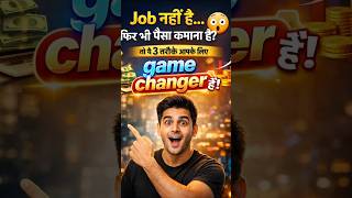 पैसे कमाने का असली तरीका 🔥 No Job Needed #shorts