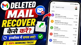Gmail Se Deleted Emails Recover Kaise Kare | Gmail Deleted Mail Restore Kaise Kare | Gmail Restore