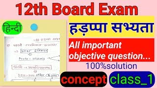 Hadappa sabhyata class 12th history// 12th history important objective question