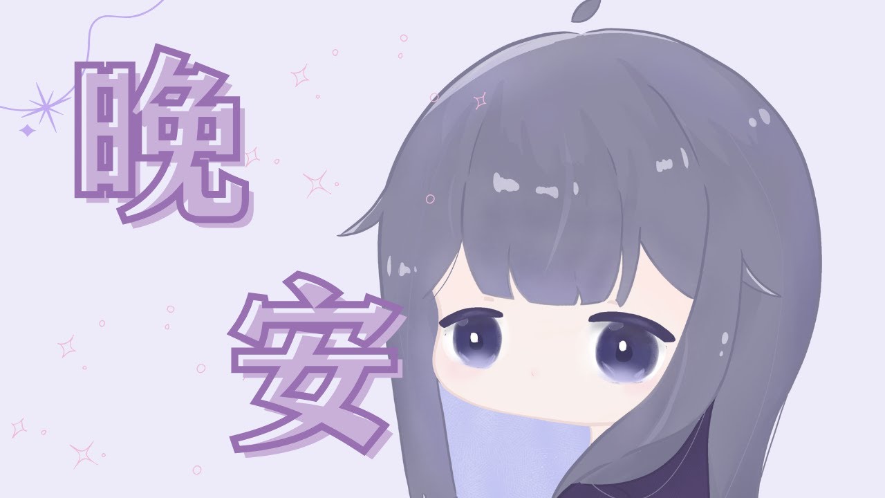 【安安】碎碎念~ | Fufuno諾兒 #初見歡迎 #新人vtuber | MYViki