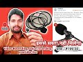 Best Mic For Youtube Videos Only ₹ 199 | Humble Collar Mic | 100 % Audio Quality बढ़िया हो जाएगा 😍