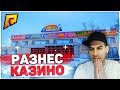 RADMIR CRMP 05 -  УНИЧТОЖИЛ КАЗИНО, Я ТАКОГО НЕ ОЖИДАЛ, ЖЕСТКИЕ ИГРЫ