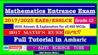 Mathematics 2017 Entrance Exam Questions with Answers Full Tutorial  in Amharic