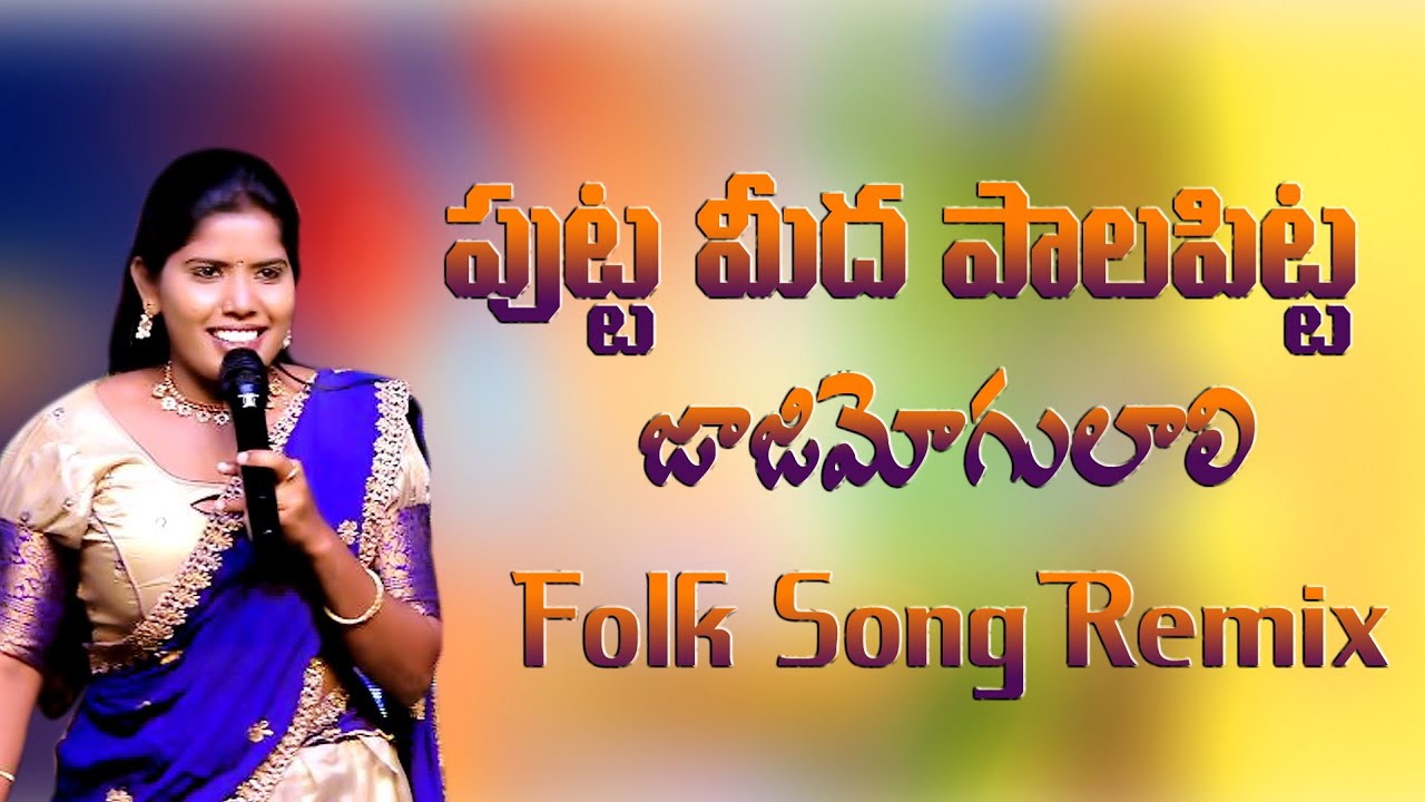 Singer Lakshmi Jaji mogulaali Song  Telangana Folk Songs  Dj songs