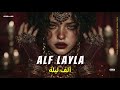 Alf Layla A Thousand Nights Arabic Melodic Techno Arabic Deep House Extended 