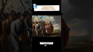 Интересные факты о рыцарях - 87 #история #интересно #длясна #рыцари #тенипрошлого