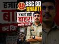 SSC GD सहित सभी EXAM के 16000+ Candidates को Debarred! SSC Big Update | SSC GD, MTS, CGL #sscgd