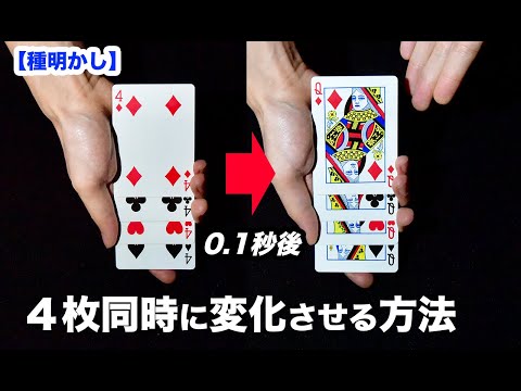 4 cards color change at the same time [Magic Trick] - YouTube