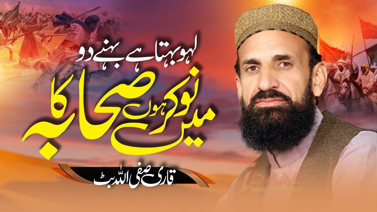 Heart Touching Kalam 2021 - Main Nokar Hon Sahaba Ka - Qari Safiullah Butt