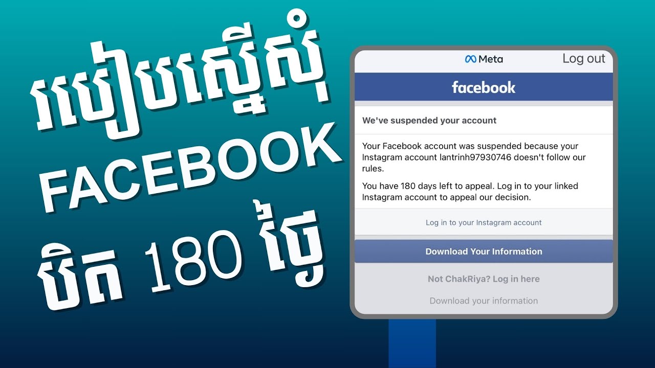 របៀបស្នើសុំ Facebook បិត 180 ថ្ងៃ | facebook disabled account  180 days