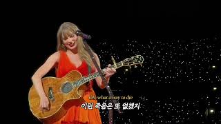 Download Lagu [자막] 기타에 속삭이며, Guilty As Sin - Taylor Swift 어쿠스틱 라이브 (에라스 투어) MP3