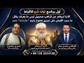 الانبا ابرهام عن الراهب صمويل ليس ما يعرف يقال ما سبب القبض على صبري نخنوخ زعيم جاردات مصر 