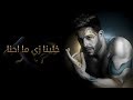 Hamaki - Khallina Zay Mahna (Official Lyrics Video) / حماقي - خلينا زي ما احنا - كلمات