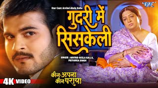 #Video - Heart touching and painful song related to mother. #Arvind Akela Kallu New Song |Priyanka Singh