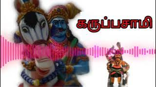 pathinettam padi karupa karupasamy song | thekkampatti sundarrajan song | கருப்பசாமி