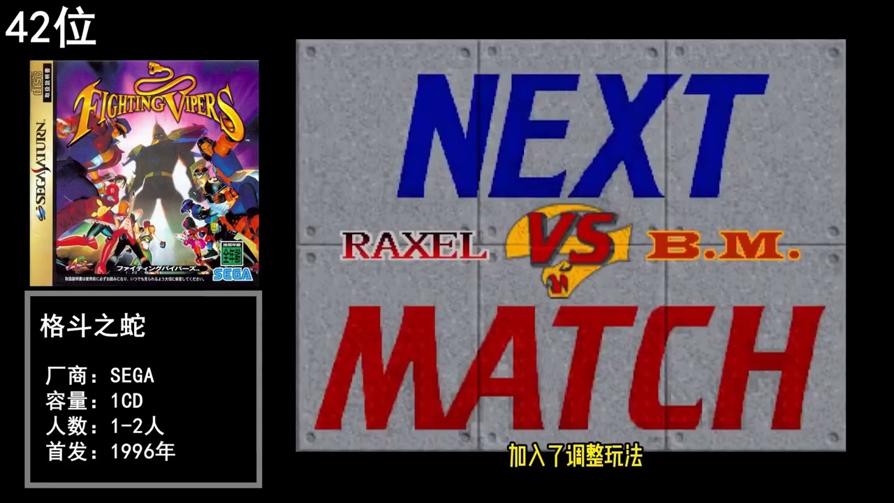 世嘉Saturn游戏前50 26位，想看全部排名进主页 #主机游戏 #8090经典怀旧