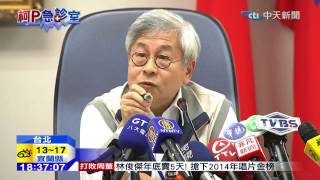 20150121中天新聞 大巨蛋算總帳? 柯趙會今晚20:30登場