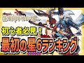 【陰陽師】初心者必見！最初の星6式神おすすめランキング！【※2021年3月7日現在】