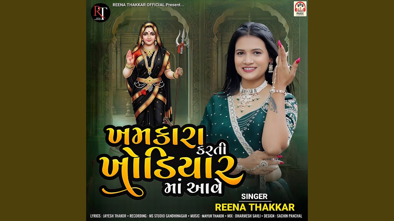 Khamkara Karti Khodiyar Maa Aave