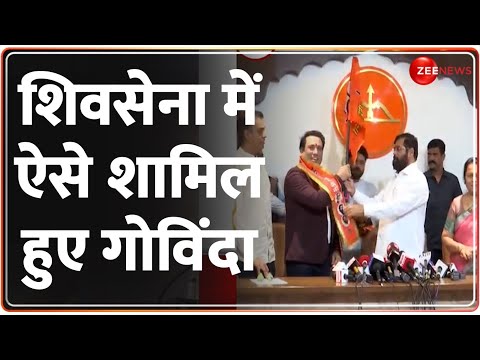 Actor Govinda Joins Shivsena: CM शिंदे के सामने शिवसेना शामिल हुए गोविंदा |Lok Sabha Election 2024| - ZEENEWS