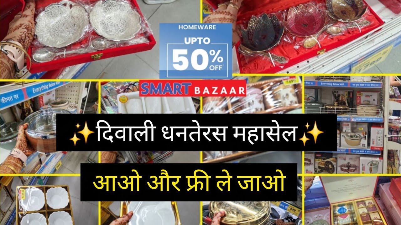 💥Reliance Smart Bazar Diwali Offers 2025💥!! Reliance Smart Bazar kitchen Product , Home Decor Items