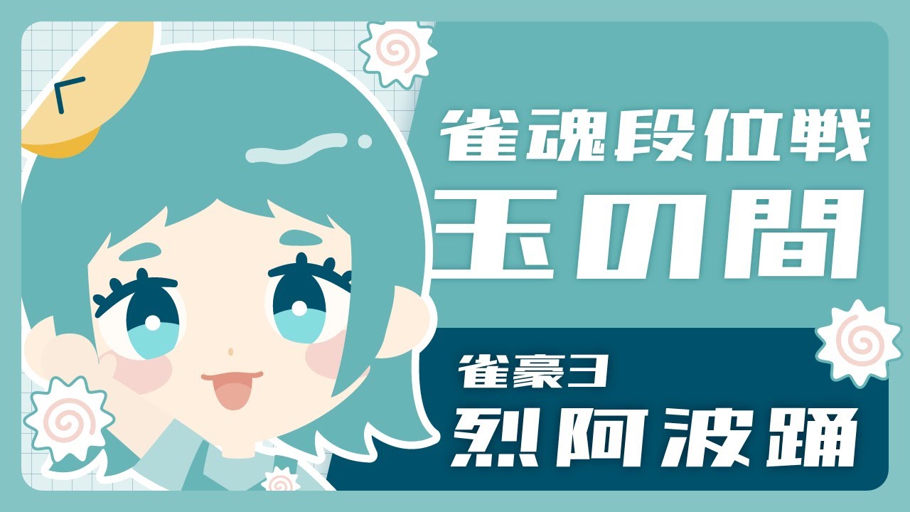 【2026.02.15】突発段位戦！【雀魂】