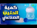 كمية الحليب الصناعي للرضع _بالأرقام كمية الحليب الصناعي و عدد الرضعات الصحيحة للطفل شهر بشهر