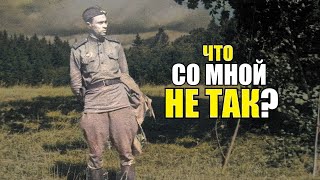 «Шарахались от меня как от чумного! Что со мной не так?!»- Воспоминания о войне