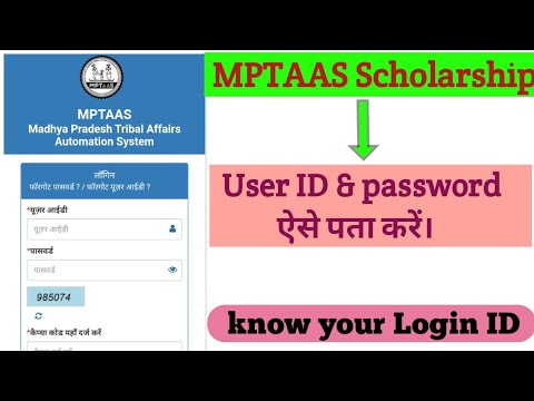 MPTAAS Scholarship user id password कैसे recover करें।