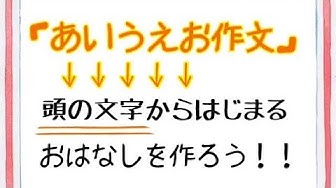 あいうえお作文 Youtube