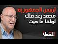 فيصل عبد الساتر يفجر مواقف بارزة: نحن أقوى بألف مرة من الـ82.. ونتجه إلى حرب دينية شاملة وواسعة