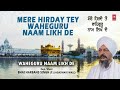 Mere Hirday Tey Waheguru Naam Likh De | Shabad Gurbani Audio| BHAI HARBANS SINGH JI (JAGADHARI WALE) Mp3 Song