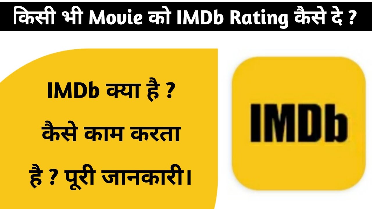 IMDb Kya Hai Kisi Bhi Film Ki Imdb Rating Kaise Dekhe Kisi Bhi imdb-kya-hai-kisi-bhi-film-ki-imdb-rating-kaise-dekhe-kisi-bhi