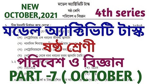 Model Activity Task class 6 science part 7 || class 6 poribes model activity task part 7 || october