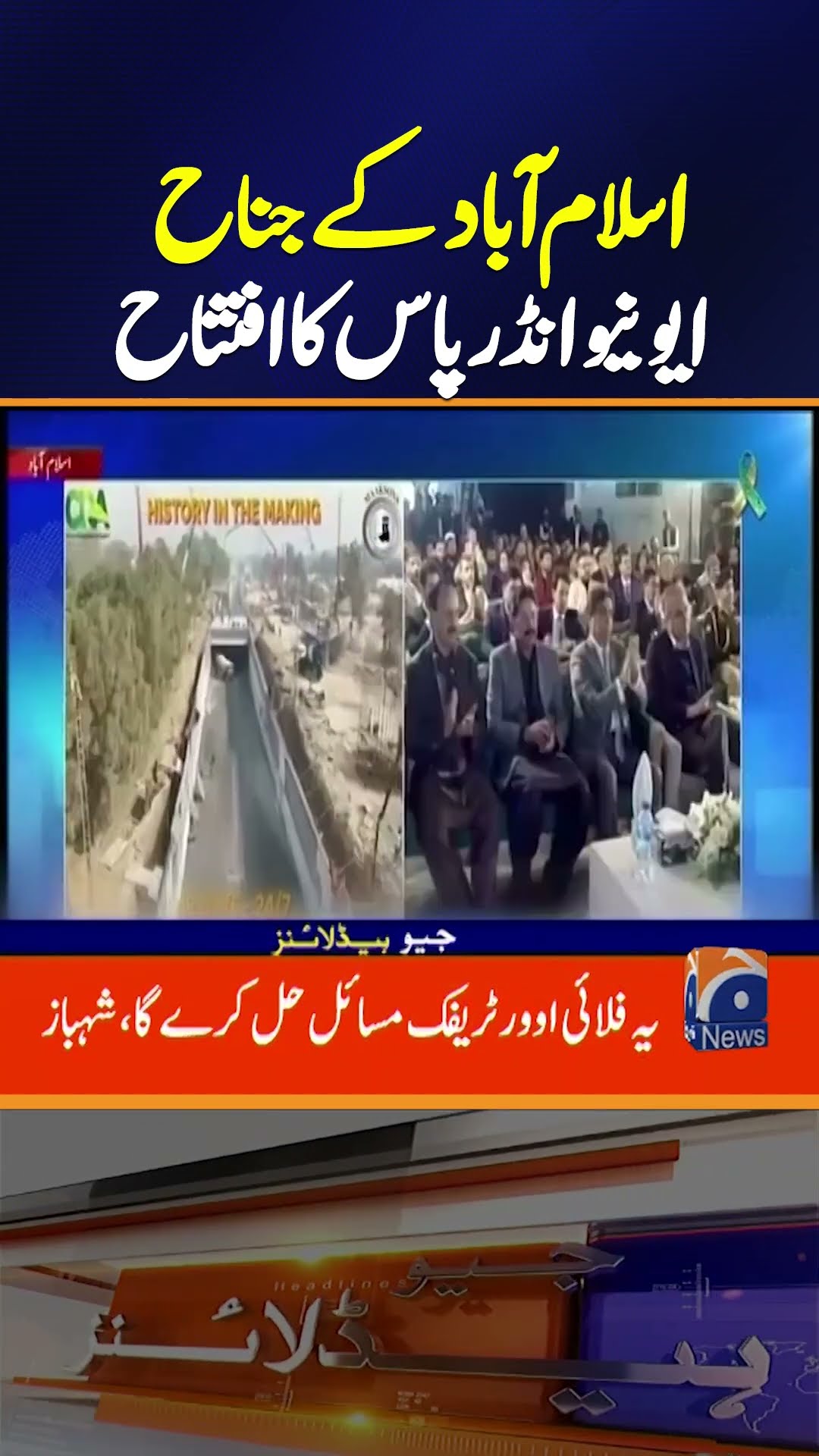 ? LIVE: ?? ??????? ??????????? ?????? ?????? Underpass in Islamabad | Geo News