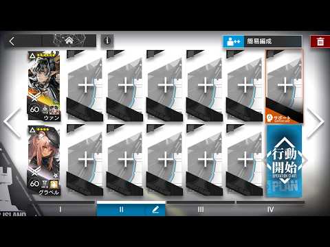 アークナイツ PA-EX-6 通常&強襲作戦
