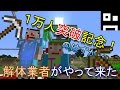 登録者１万人記念！あくまで個人戦サーバーに燃やされた家を再建築！のはずが・・・