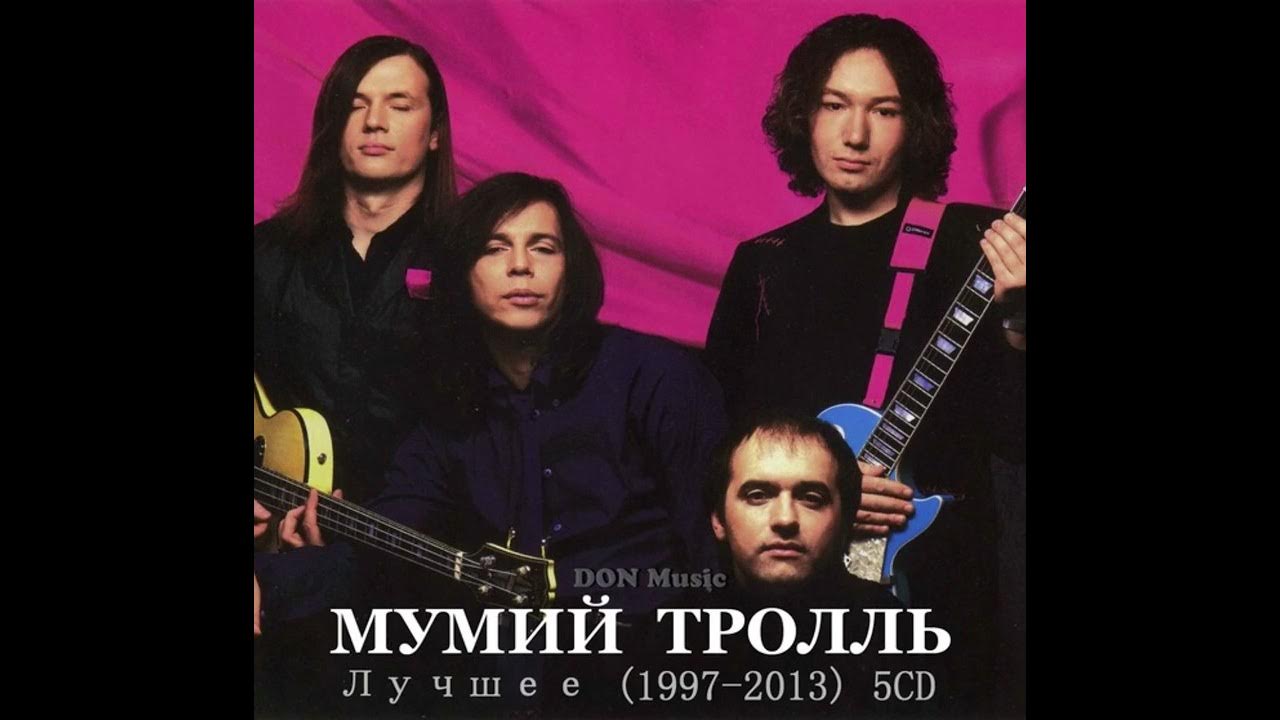 группа мумий тролль лагутенко. мумий тролль 2008. группа тролль гнёт ель. группа тролль альбомы. группа тролль альбомы.