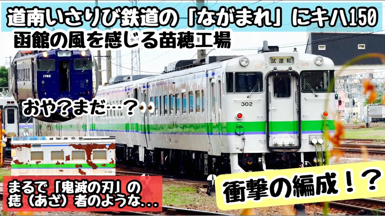 4K〉苗穂工場に広がる道南いさりび鉄道！？（キハ40-1793「ながまれ