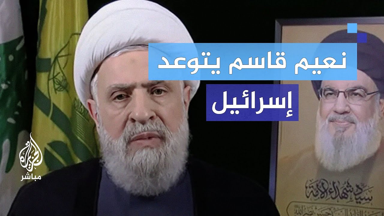 هل ستغير قيادة نعيم قاسم موازين الحرب مع إسرائيل؟